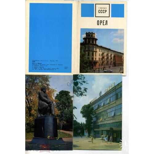 Орел  набор 11 из 12 открыток 1972 Ленин, часовой завод  