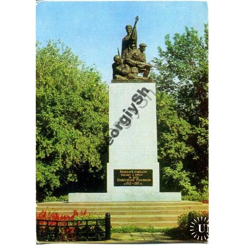 Оренбург Памятник красногвардейцам 07.9.1977 ДМПК2  