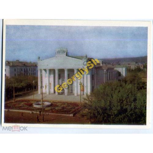 Орск Дом культуры нефтяников 26.05.1966 Босин  