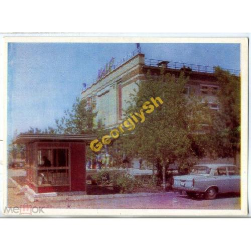 Орск Кинотеатр Мир 26.05.1966 Босин  