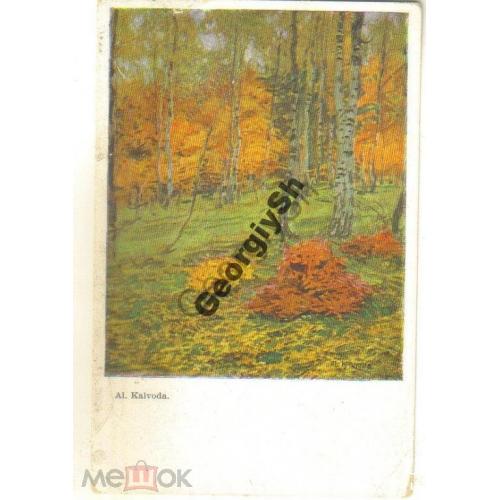 
    Осенний лес Kalvoda Al. 692-5
  