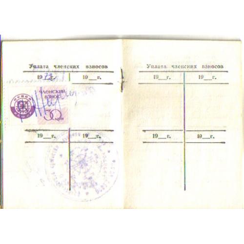  ОСВОД РСФСР 1972 Членский билет с маркой взносов / непочтовая марка