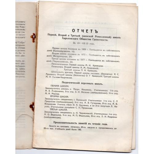 Отчеты школ и библиотек Харьков общество грамотности за 1913 год