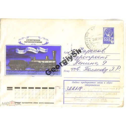 Отечественное паровозостроение Пассажирский паровоз 1870г ХМК 12866 прошел почту Днепродзержинск