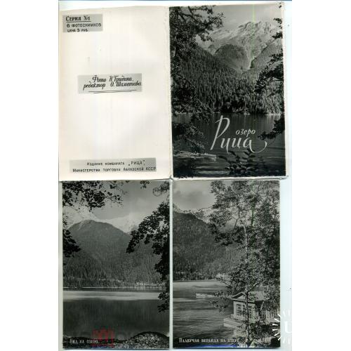 Озеро Рица серия1 комплект 6 фотоснимков Н. Гридина  