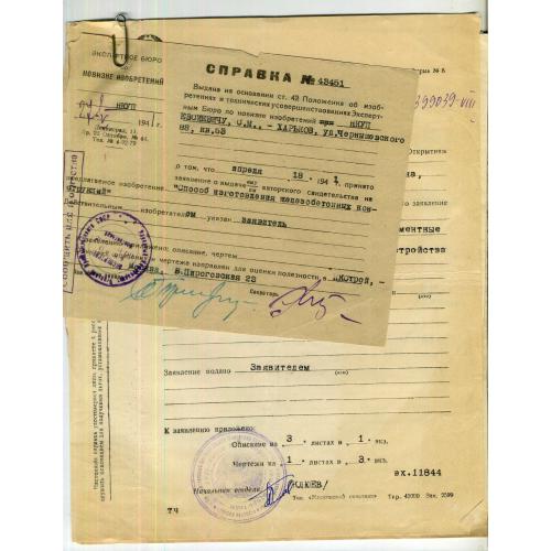 пакет документов Изобретения в строительстве - железобетонные конструкции 1946-1949гг