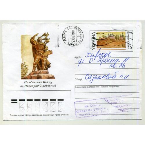 Памятник Бояну Новгород-Северский 198 ХМК Украина оригинальная марка прошел почту 1998