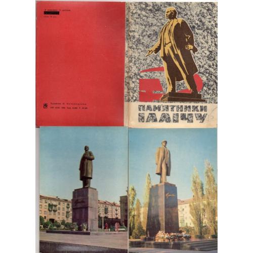 Памятники Ильичу на Украине комплект 14 из 15 открыток 1969 Радянська Украина - Донецк, Луганск ...