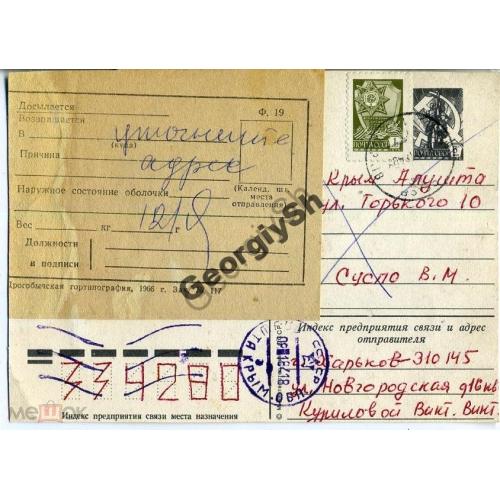 Панченко С новым годом 19.12.1980 ДМПК возратное отправление Крым Алушта