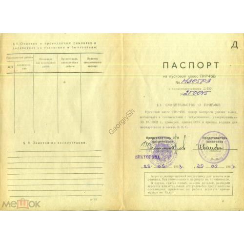 
    паспорт Пусковой насос ПНР45Б с электродвигателем Д-150 25.05.1963
  