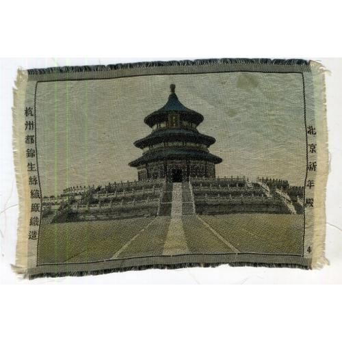 Пекин Храм Неба Китайский шелк 10х15 см 