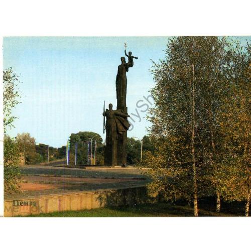 Пенза Монумент воинской и трудовой доблести 1984  
