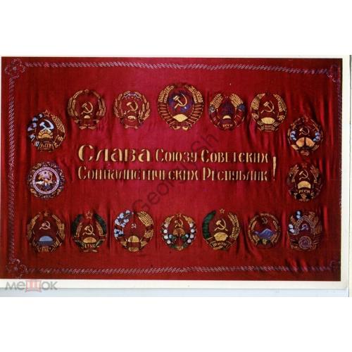 Переходящее Красное знамя Стрыйского Райисполкома и Львовского Облисполкома - открытка