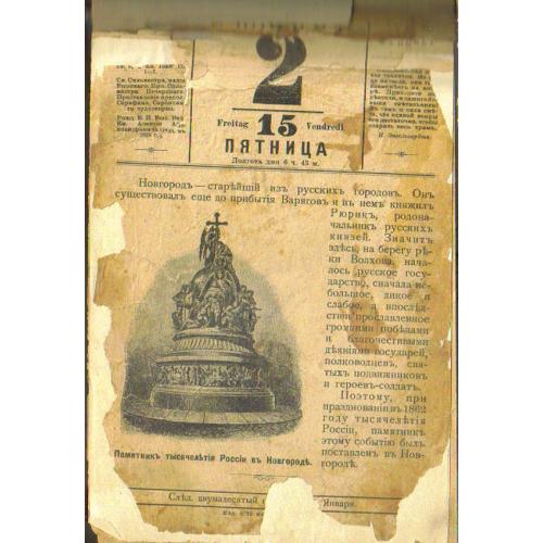 Перекидной календарь 1909 Отто Кирхнер, СПб