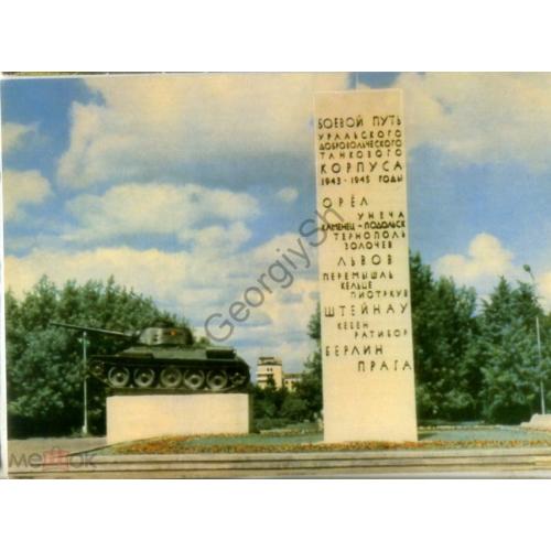 Пермь Памятник танкистам 13.06.1966 фото Узляна в7-1  