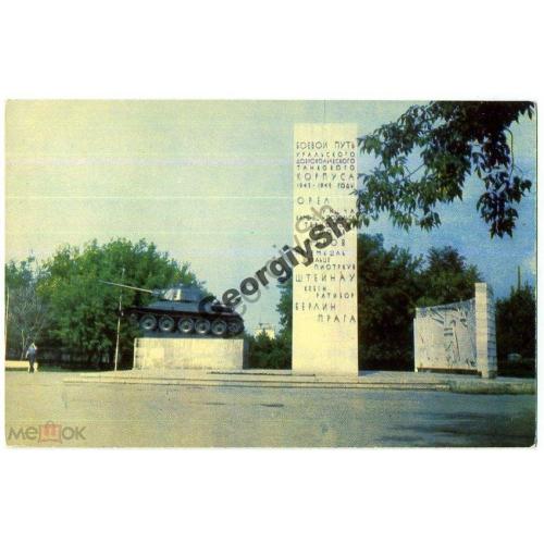 Пермь Памятник Уральским танкистам 19.03.1970  