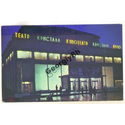 Пермь Панорамный кинотеатр Кристалл 14.05.1970  