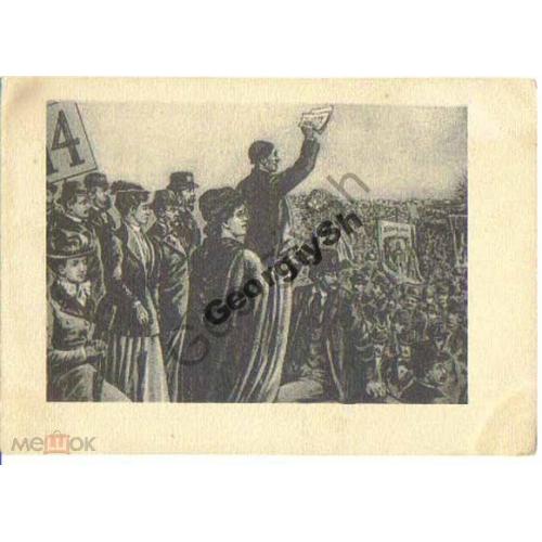 Первомайский митинг 1892 г в Лондоне.. ИЗОГИЗ  