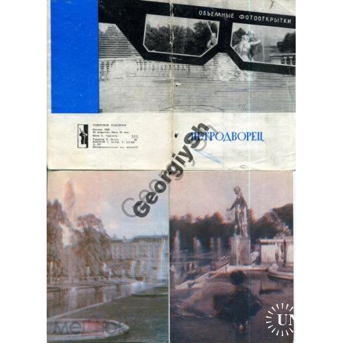 Петродворец комплект 10 объемных открыток с очками 1968  