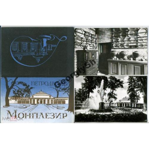 Петродворец Монплезир комплект 15 открыток 19.05.1981  