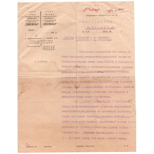 Письмо Днепропетровский Химкомбинат 1446 от 09 мая 1927 Стеклострою об оборудовании