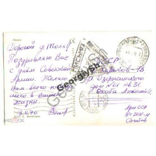 Письмо Военнослужащего Ленинакан - Харьков 1970  на открытке цветы