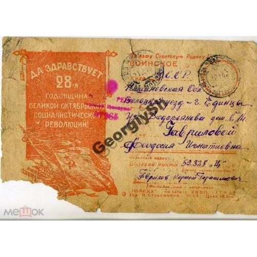 почтовая карточка ПК 28 годовщина Октября прошла почту Чебаркуль - Единцы 26.01.1946  