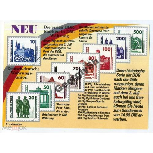 
    ПК Германия Заказ почтовых марок 1990
  