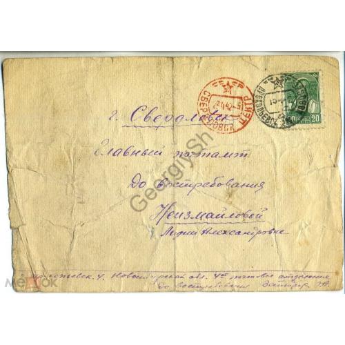   ПК с маркой 20 коп Колхозница прошла почту Прокопьевск - Свердловск 23.04.1942  