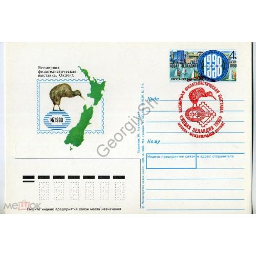 карточка с оригинальной маркой филвыставка Новая Зеландия 1990 спецгашение Международный почтамт  