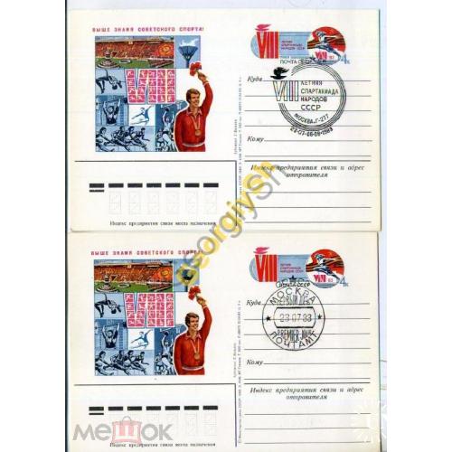 почтовая карточка марка оригинальная ПК с ОМ спецгашение 2 шт VIII летняя спартакиада 23.07.1983  