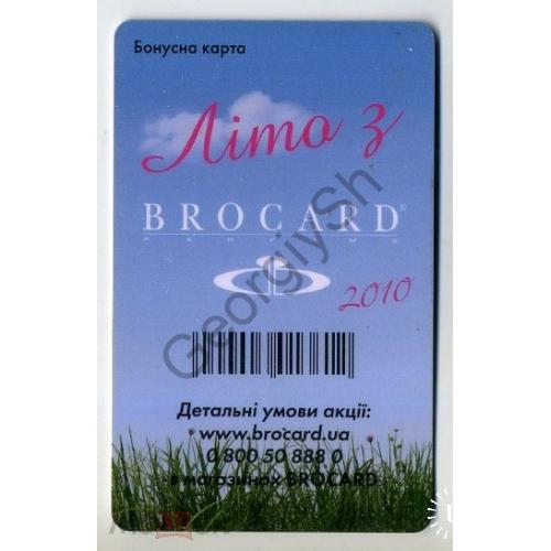 пластиковая дисконтная карточка Лето с Brocard 2010  