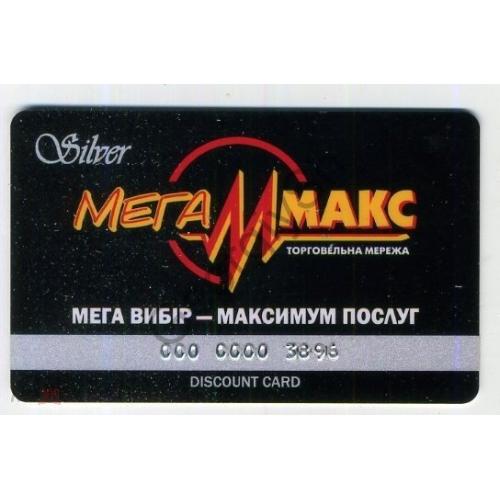 пластиковая дисконтная карточка магазин Мегамакс  