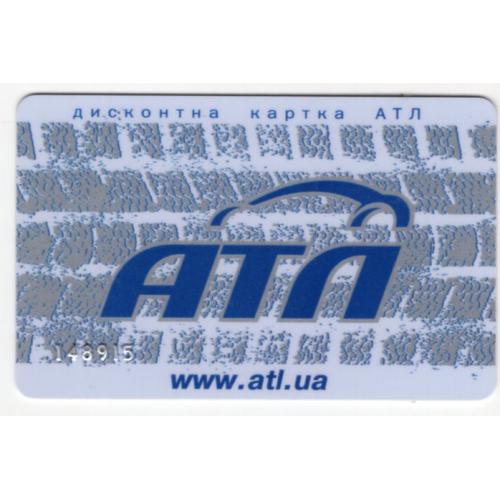 пластиковая дисконтная карточка системы АТЛ / автомобили