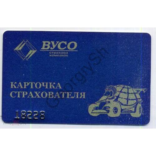 пластиковая дисконтная карточка страхователя ВУСО  