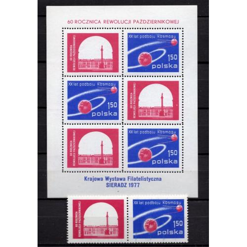 ПНР Польша малый лист и марка с купоном 60 лет Октября 20 лет космической эры 1977 MNH космос