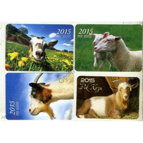 подборка 4 шт карманный календарик 2015 Год козы / овцы  