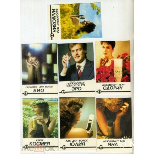 подборка 7 карманных календариков реклама ПО Латвбытхим - парфюмерия СССР  1988 год