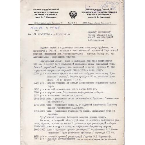 подборка исследовательских архивных материалов Харьков Покровский собор