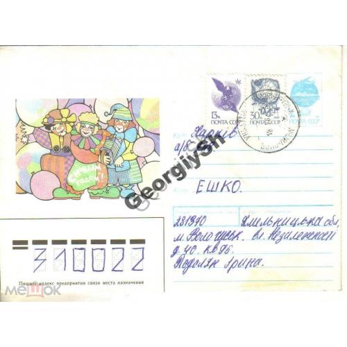 Похитонова С Новым годом 91-115а ХМК прошел почту Украина , марки СССР в 1996  