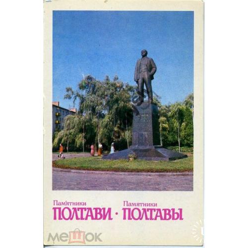 Полтава Памятник Ленину фото Александровича  