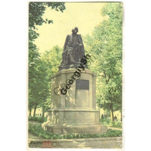 Полтава памятник Н.В. Гоголю 1968 Кропивницкий  