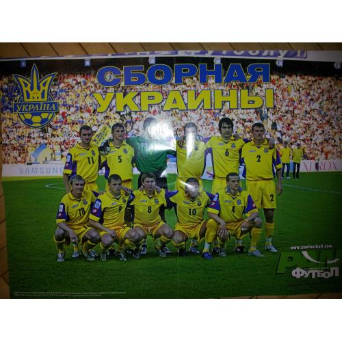 постер Чемпионат мира по футболу 2006 сборная Украины 42х59 см