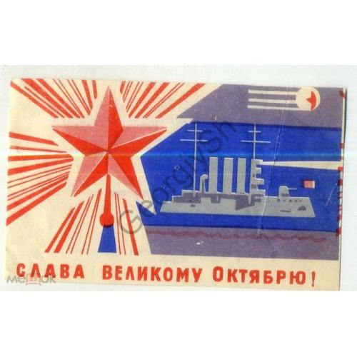 поздравительный листок 50 лет Великого Октября 30.09.1967 Управление торговли на украинском космос 7