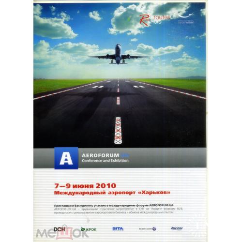 приглашение Харьков международный аэропорт форум AEROFORUM июнь 2010  / авиация