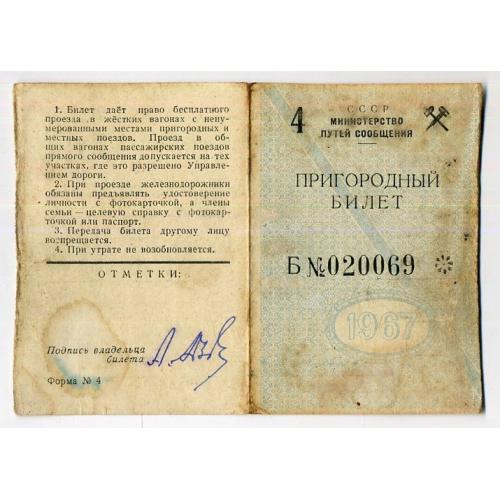 Пригородный билет Полтава ЮЖД 02.11.1966