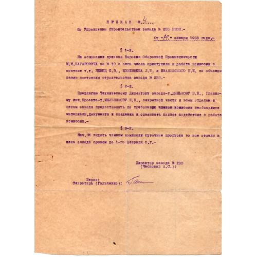 Приказ 4 по Управлению Строительством завода №233 НКОП 20.01.1938