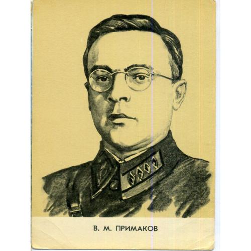 Примаков Виталий Маркович 1967  Радянська Україна