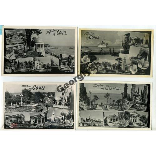 Привет из Сочи набор 4 открытки 1957-60гг  