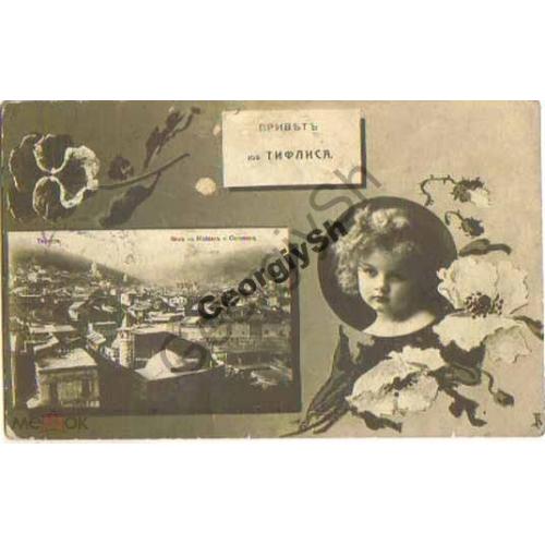 Привет из Тифлиса Вид на Майдан и Сололаки 1914 северное художественное издательство